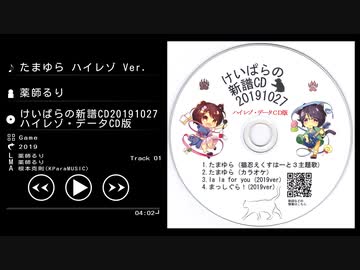 たまゆら ハイレゾ Ver.  - 薬師るり