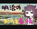 明治のモノのお値段