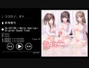 ココロノ、オト - 新海雅代