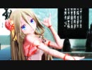 【MMD】DEEP BLUE TOWNへおいでよ / Tda式改変ちびIA