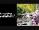 ドライバーゆかりはヴィッツとでかけたい！ 熊本県山鹿市へどらいぶ。【A.I.VOICE車載】
