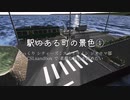 【ゆっくり】駅のある町の景色①【ジオラマ】