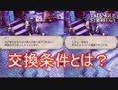 とあるものと引き換えに七聖人の座がセレノア君に！？　TRIANGLE STRATEGY実況プレイPart39