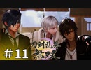 #11【刀剣乱舞無双】しんぷぷのとうらぶ無双※ネタバレ注意