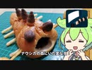 風の谷のナウシカに出てくる蟲をお菓子で作るずんだもん！