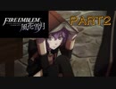 【風花雪月初見part2】ベルナデッタ推しのえがお氏。