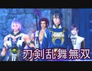 【日刊】とうらぶ無双にっき　74日目_(:3 」∠)_【刀剣乱舞無双】
