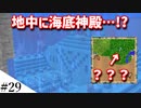 【Minecraft】1からサバイバルを遊んでみるよ　part29
