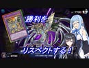 【遊戯王Master Duel】無知な引退勢でもまったりデュエル！　13【ボイスロイド実況】