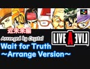 【ライブ・ア・ライブ】Wait for Truth ～Arrange Version～【LIVE A LIVE】