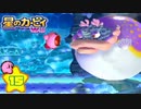 収集してきたカービィグッズをWii攻略ついでに大公開や！！【15】