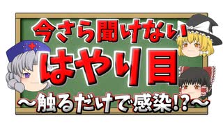 はやり目（流行性角結膜炎）って何？今さら聞けない症状・治療・出席停止を解説【ゆっくり解説】