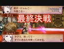 タクミとの最終決戦　ファイアーエムブレムif暗夜王国ルートPart63