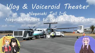 【陸海空旅チャンネル】第六章 長崎物語 6 【長崎空港→五島福江空港】