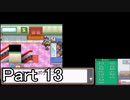 【実況】ポケットモンスターソウルシルバーを縛ってやってみた！プレイPart13