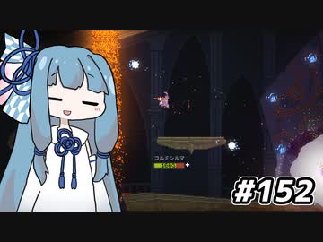 【Noita# 152】葵ちゃん、シゲリストになるってよ【WinStreak 5】