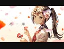 花一華 - 可不