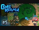 Core Keeperは時間泥棒＃5