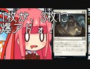 【MTGA】帰ってきたクソデッカー茜ちゃん その177【ボイスロイド実況】