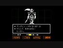 今更初見のUNDERTALE実況　Part9