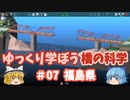 【Poly Bridge2】ゆっくり学ぼう橋の科学_日本の橋_＃07_福島県