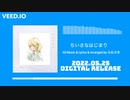 なおぷき - ちいさなはじまり【1st Full Album「２度目の約束」】