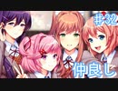 大団円!!この後本編なければよかった説あるわ【ドキドキ文芸部プラス! ♯32】