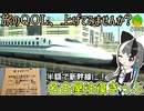 チート級の快適旅を、新幹線名古屋往復きっぷで味わおう！《オリキャラでゆっくり解説》