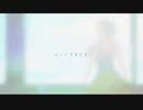 【歌ってみた】ハノンアゲイン / いち野 by nOMe