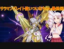 【遊戯王マスターデュエル】サラマングレイト使いついなちゃん＃最終回