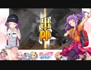 【覇者】三国志大戦びびっど！　part.125【 剛騎縁日 】