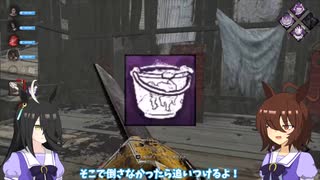 【ゆっくり実況】タキオンとカフェのDbD追究録 case9 絶品チリ 【Dead by Daylight】