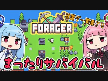 【Forager】ヒキニートアカネチャンの単発ゲーム実況 ～フォレジャー編～【VOICEROID実況】