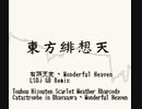東方緋想天 有頂天変～Wonderful HeavenをLSDjでGB風アレンジ