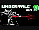 【UNDERTALE】#9  vsアズゴア・ドリーマー王【アンダーテール】