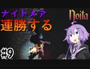 【noita】ナイトメアを連勝するゆかりさん#9【VOICEROID実況】