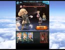 グラブル×ファイナルファンタジーXI コラボ「幻想のウタイビト」第4話b