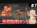 [VIPRPG:エンチャントファーム]ストーン1ちゃん、本当に信じられんぐらい硬い #7 [VOICEPEAK実況]