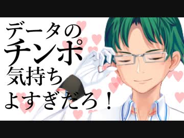 データのチンポ気持ちよすぎだろ！