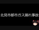 【ゆっくり朗読】ゆっくりさんと日本事件簿 その368