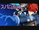 ほぼ知らない女のスパロボ30　#132_(:3 」∠)_【実況】