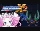 【VOICEVOX実況】四国めたんのロックマンX2実況プレイPART7