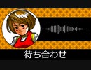 【ゲーム向けBGM-0031】：待ち合わせ