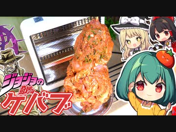 電気ストーブでドネルケバブは焼けるのか ジョジョ3部のワンシーンを再現してみた ニコニコニュース オリジナル