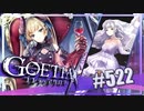 【#522】ゴエティアクロス◆悪魔少女×マルチプレイRPG【実況】