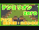 テンミリオンZERO初見実況プレイ part3【またやらかし〜】
