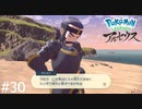 始まりの浜【Pokémon LEGENDS アルセウス】実況プレイpart30