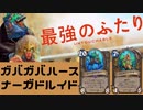 ガバガバナーガドルイドpart19（ゆっくり実況）