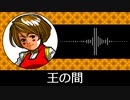 【ゲーム向けBGM-0035】：王の間