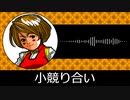 【ゲーム向けBGM-0036】：小競り合い